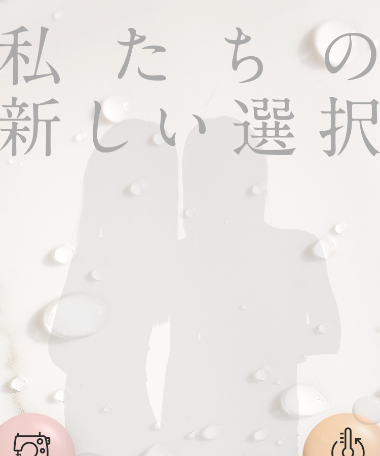 ナプキンはもう要らない