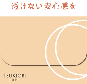 TSUKIOBI ベージュパッケージ