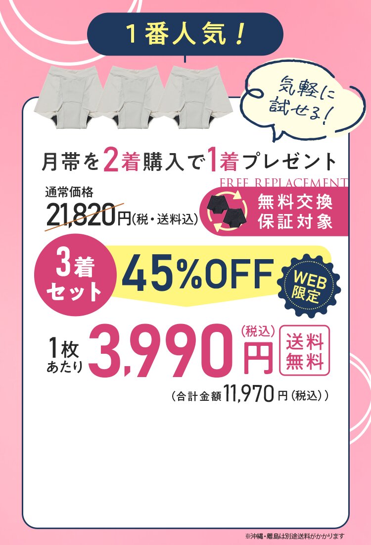 一番人気!月帯を2着購入で1着プレゼント 通常価格34659円(税・送料込)3着セット 58%OFF 1枚あたり4327円(税込)送料無料 WEB限定 合計金額14278円 単品購入より1枚あたり4453円お得!