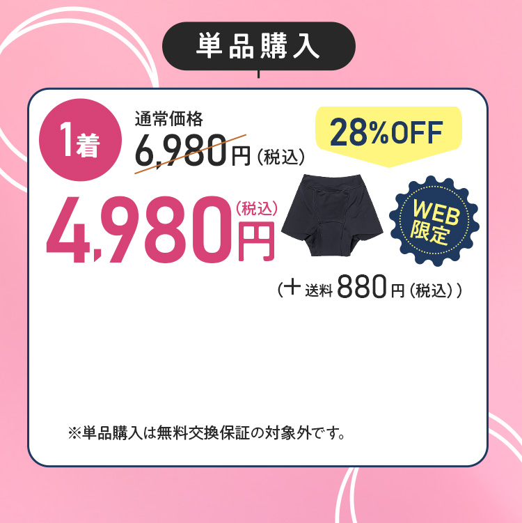 単品購入 月帯を1着購入 通常価格11260円(税込) 22%OFF 8778円(税込)プラス送料880円(税込) WEB限定 単品購入は無料交換保証の対象外です