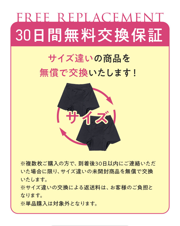 生理用給水ショーツ TSUKIOBI サイズ違い・イメージ違いの商品を無償で交換いたします!