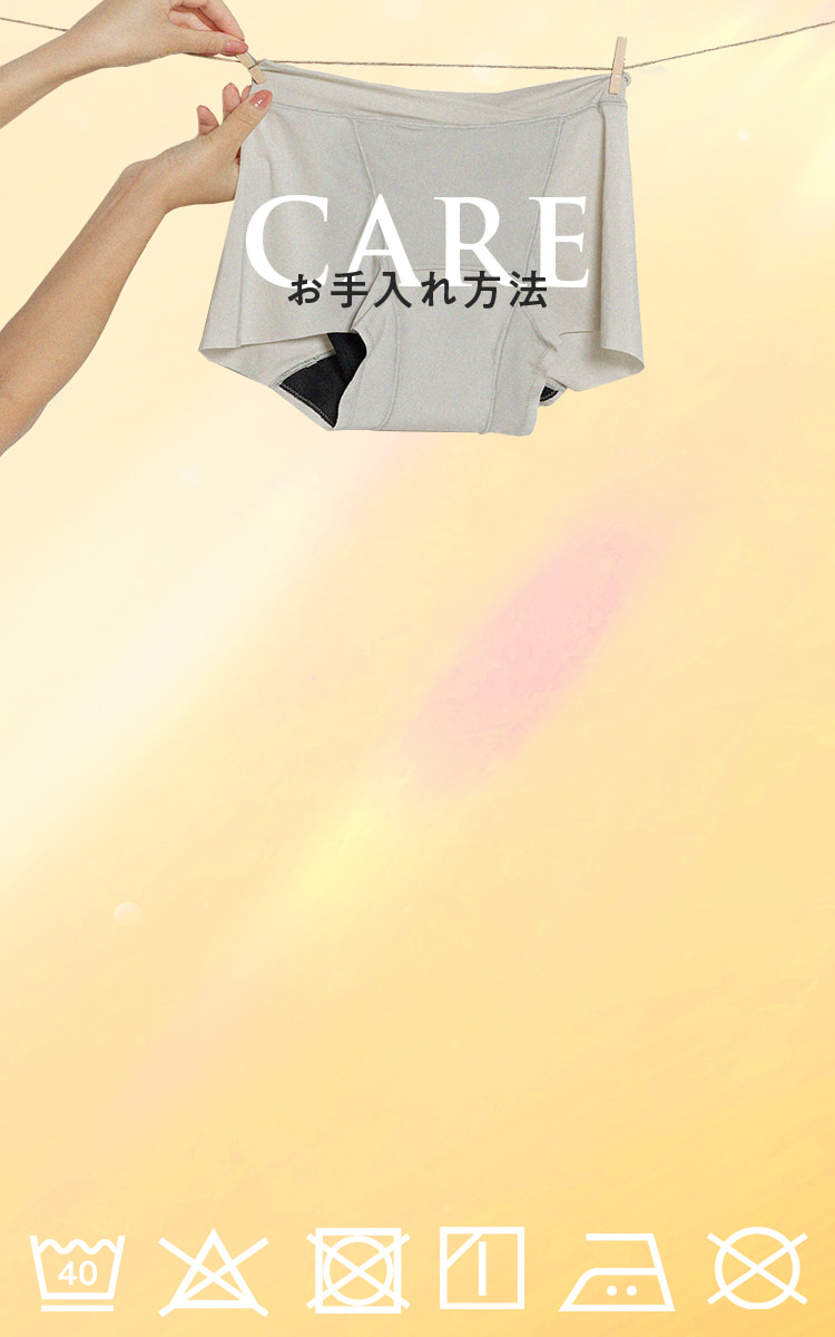 月帯 お手入れ方法