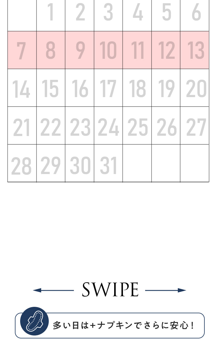 月帯のある生活 毎月のルーティーン