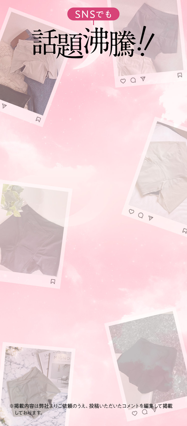 SNSでも話題沸騰!!